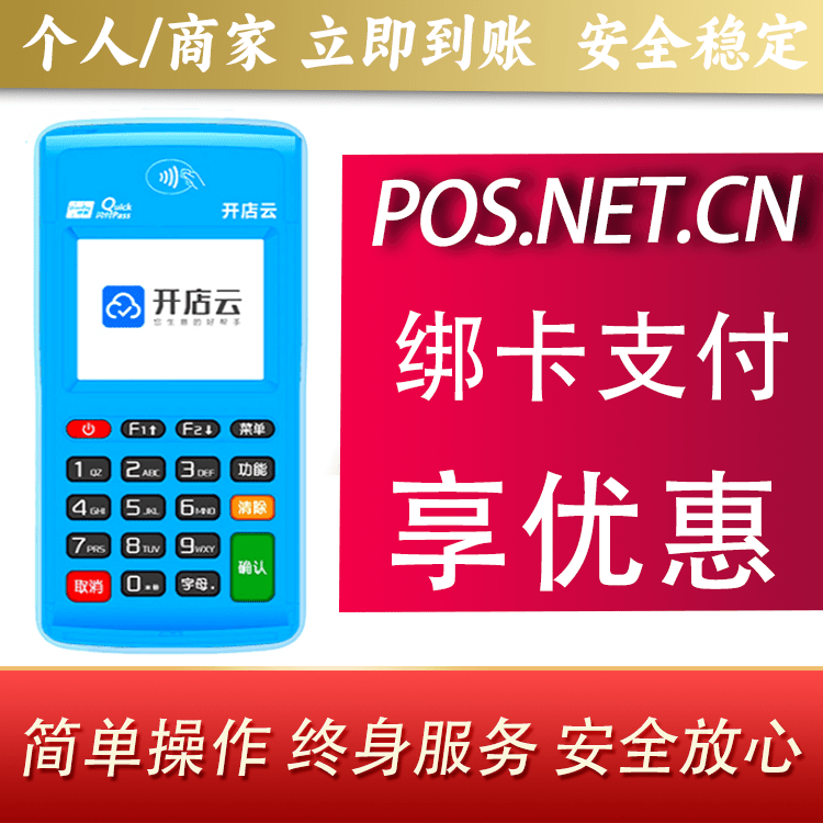 湘潭开店云电签pos