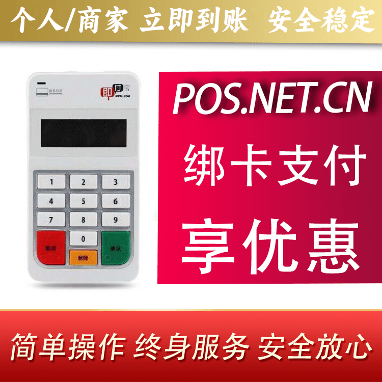 湘潭即付宝电签POS