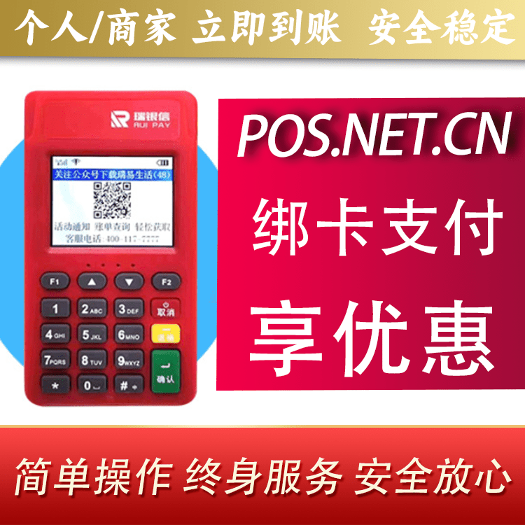 湘潭瑞POS电签