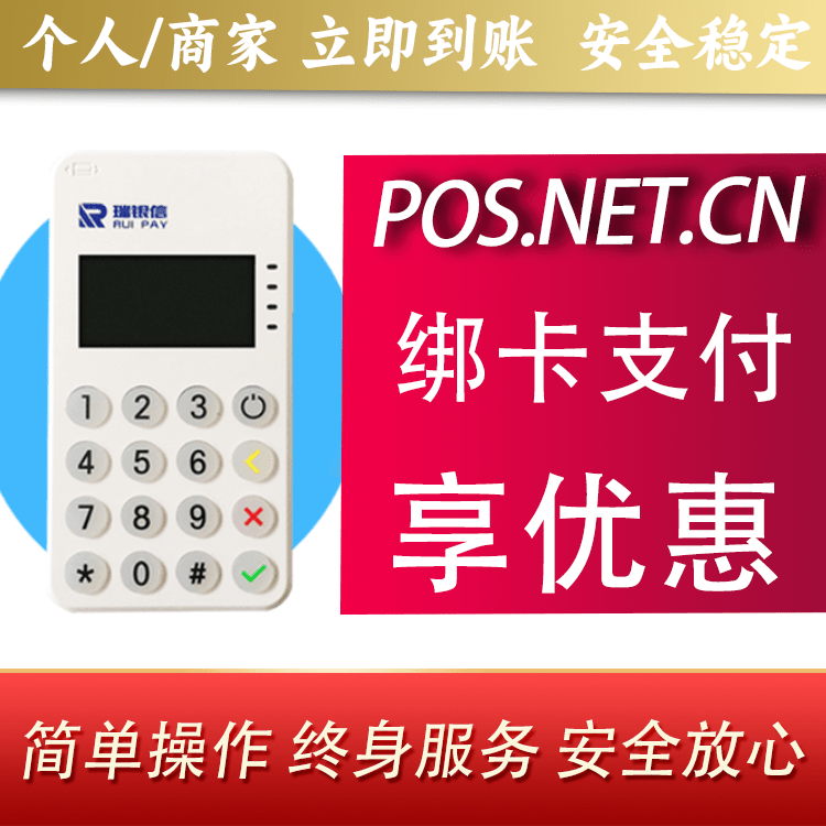 湘潭瑞银信MPOS