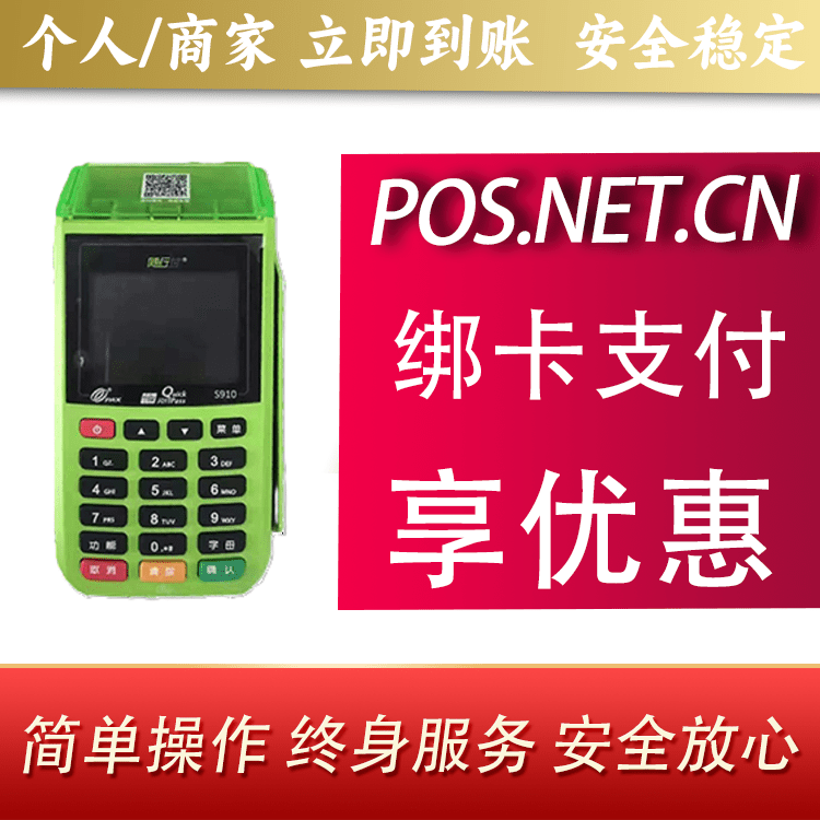 湘潭随行付大POS