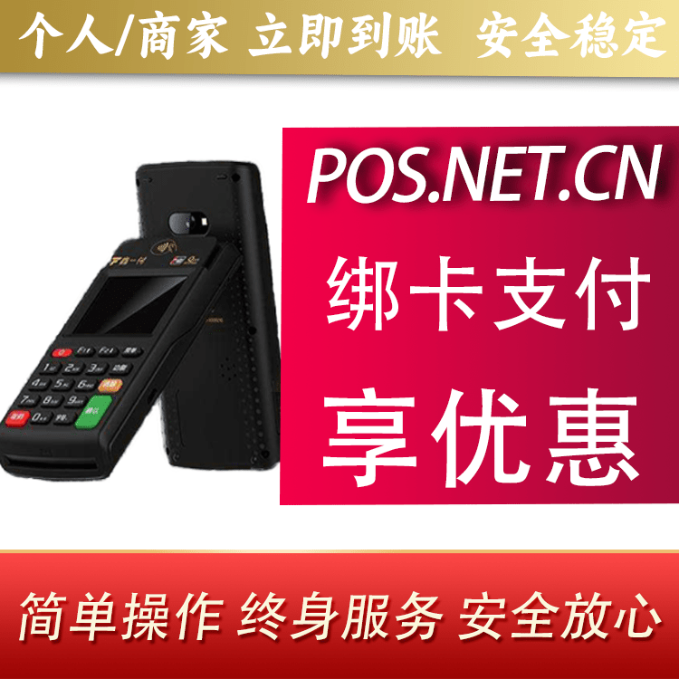 湘潭鑫一付智能POS