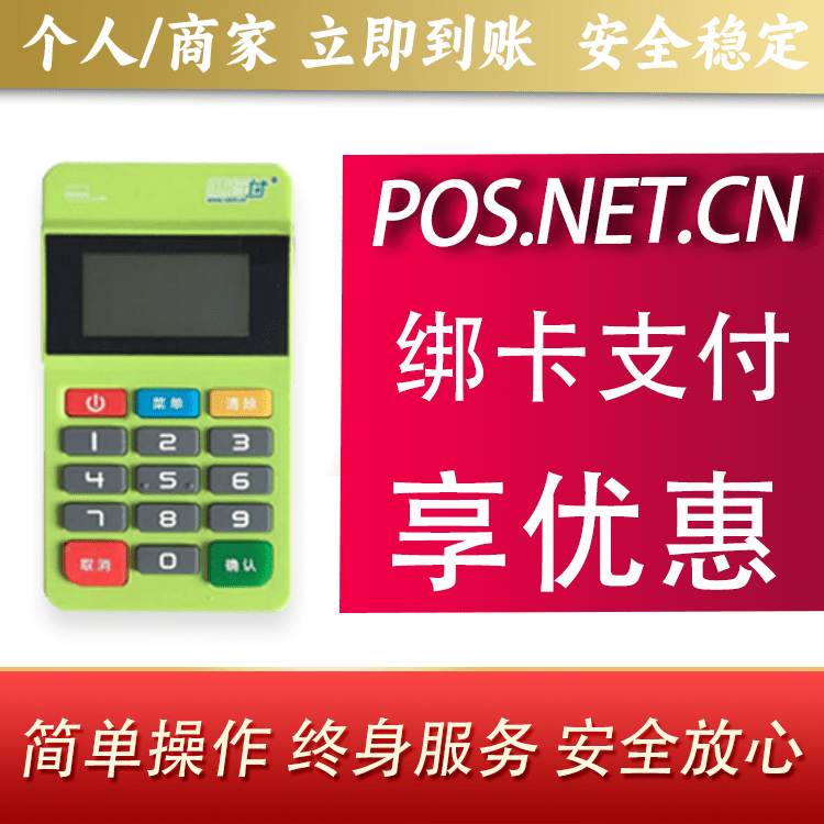 湘潭随行付MPOS