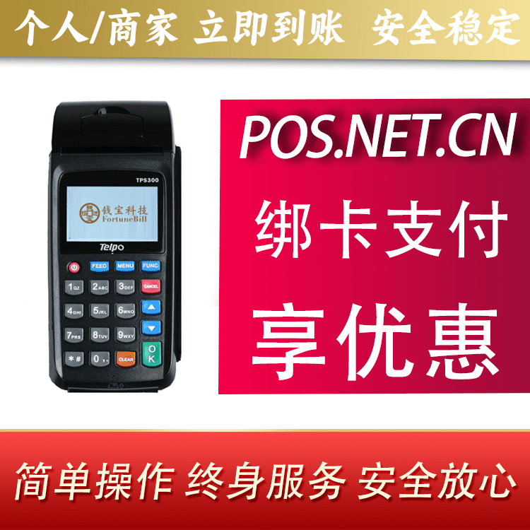 湘潭钱宝大POS