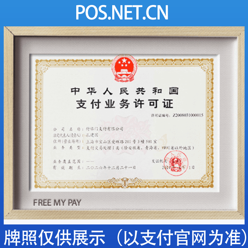 湘潭付临门支付牌照